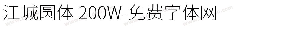 江城圆体 200W字体转换